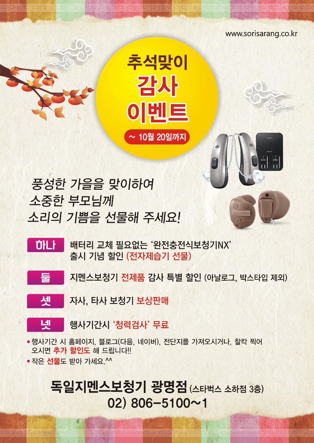 추석맞이 감사이벤트.jpg